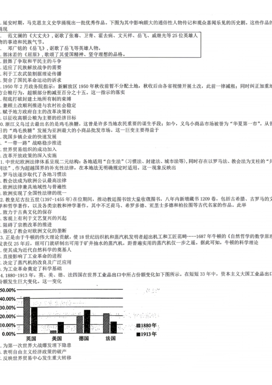 历史+答案河南许昌、洛阳、平顶山、济源四市豫西北教研联盟2025-2026学年高三年级(第四次)质量检测(许洛平济四模)(5.7-5.8).pdf_第2页