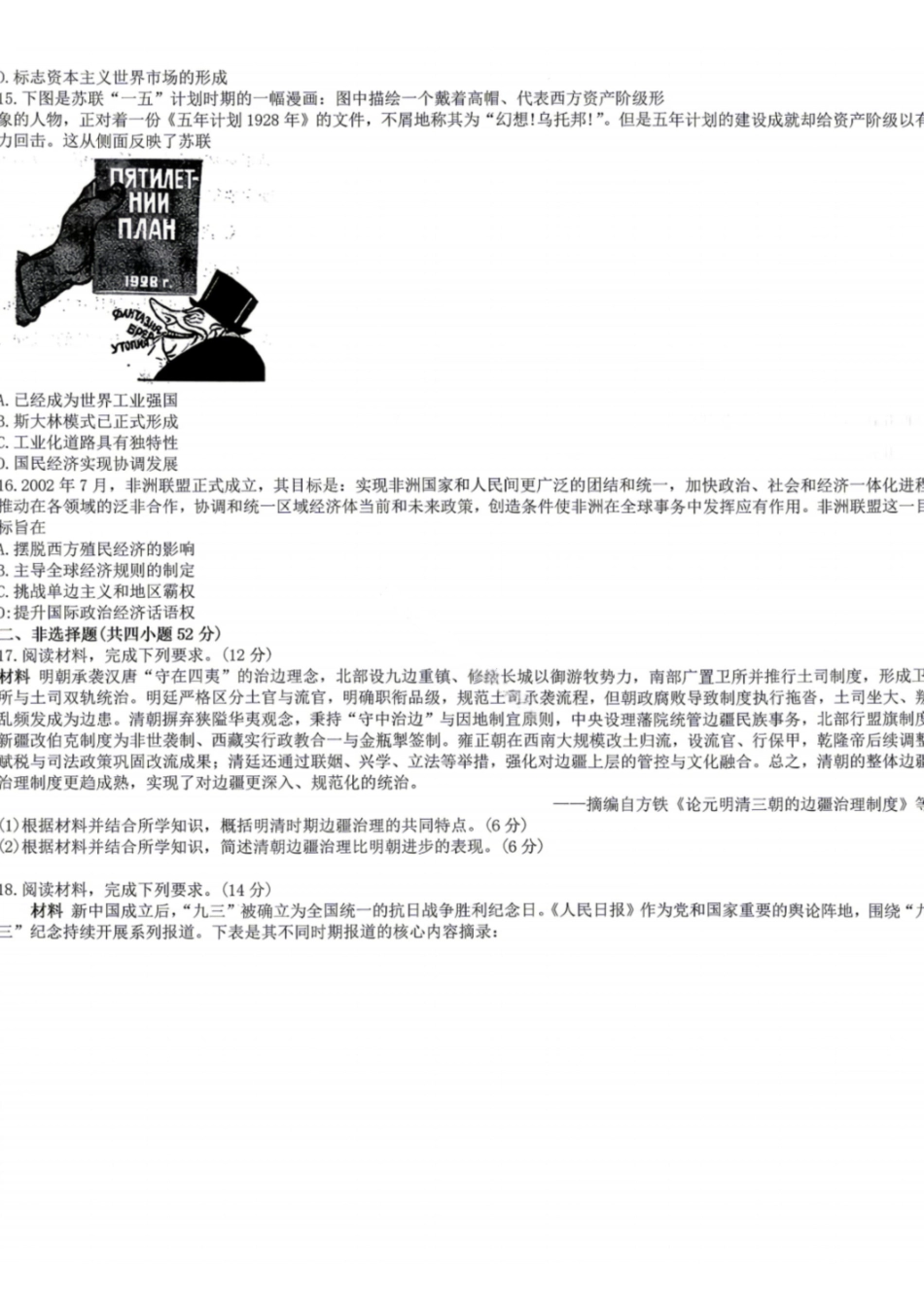 历史+答案河南许昌、洛阳、平顶山、济源四市豫西北教研联盟2025-2026学年高三年级(第四次)质量检测(许洛平济四模)(5.7-5.8).pdf_第3页