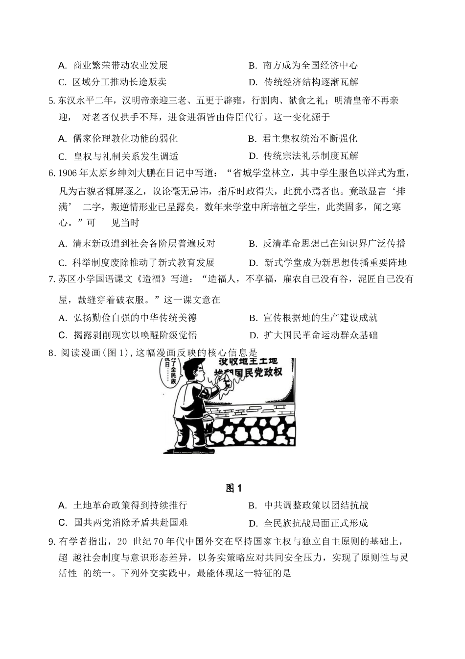 历史+答案黑龙江哈三中2026年高三学年第三次模拟考试(哈三中三模)(5.7-5.9).docx_第2页