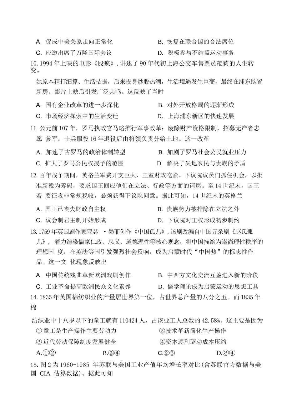 历史+答案黑龙江哈三中2026年高三学年第三次模拟考试(哈三中三模)(5.7-5.9).docx_第3页