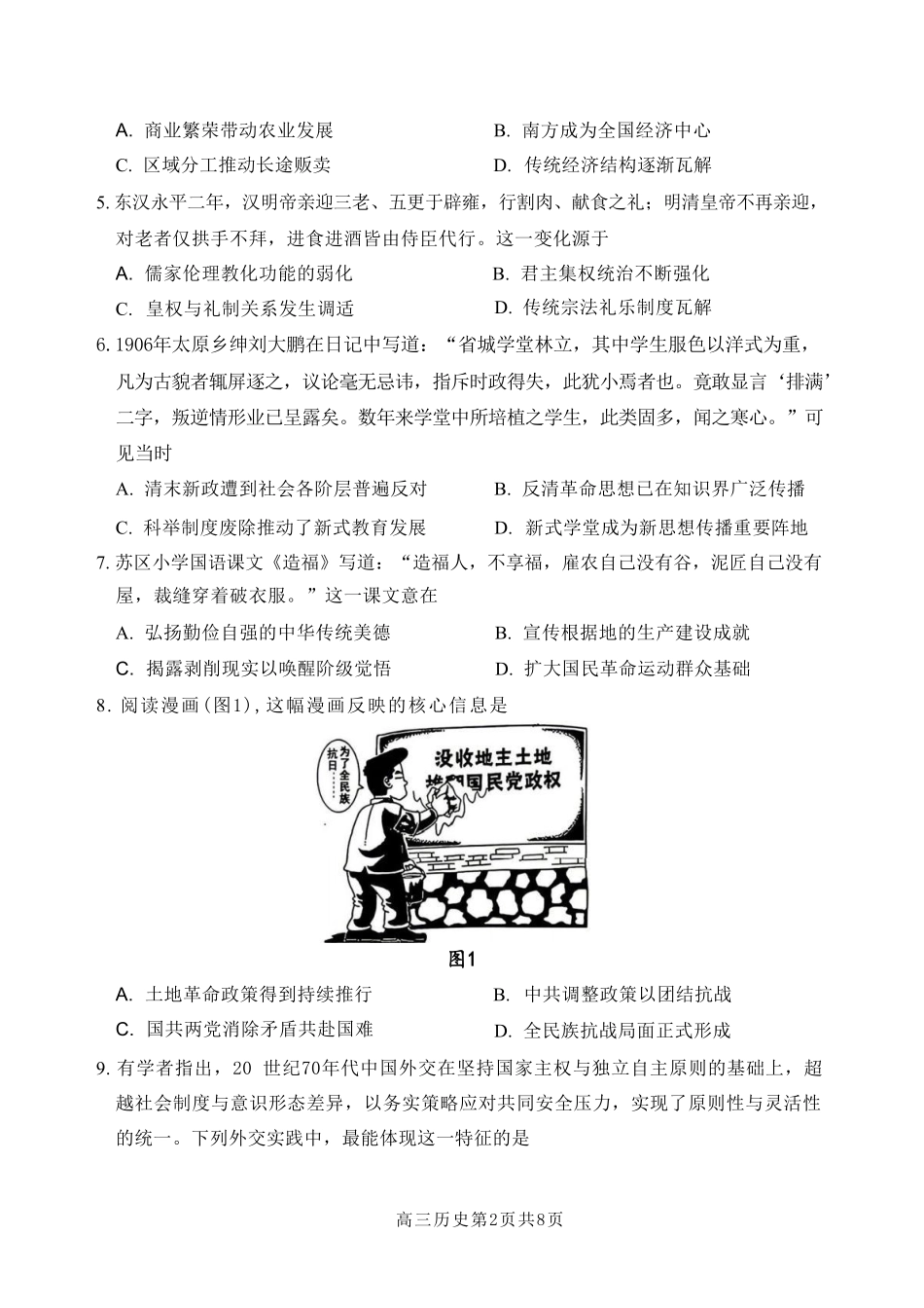 历史+答案黑龙江哈三中2026年高三学年第三次模拟考试(哈三中三模)(5.7-5.9).pdf_第2页