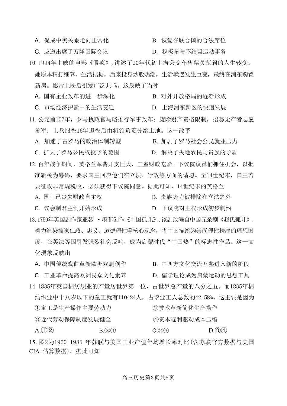 历史+答案黑龙江哈三中2026年高三学年第三次模拟考试(哈三中三模)(5.7-5.9).pdf_第3页