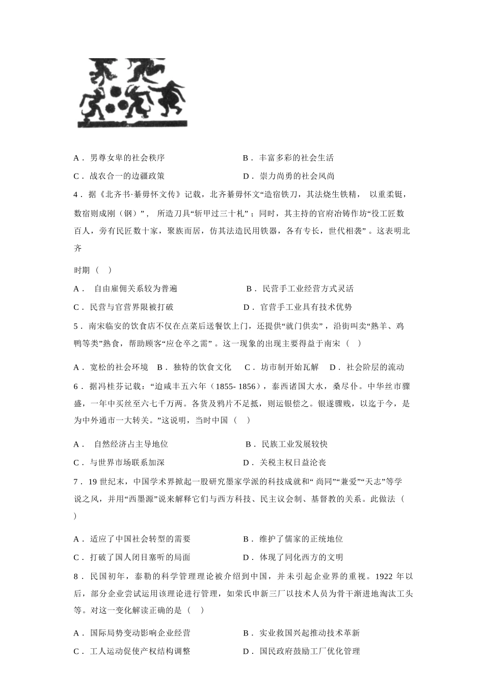 历史+答案江苏扬州中学2025-2026学年高二年级第二学期期中考试(4.20-4.22).docx_第2页