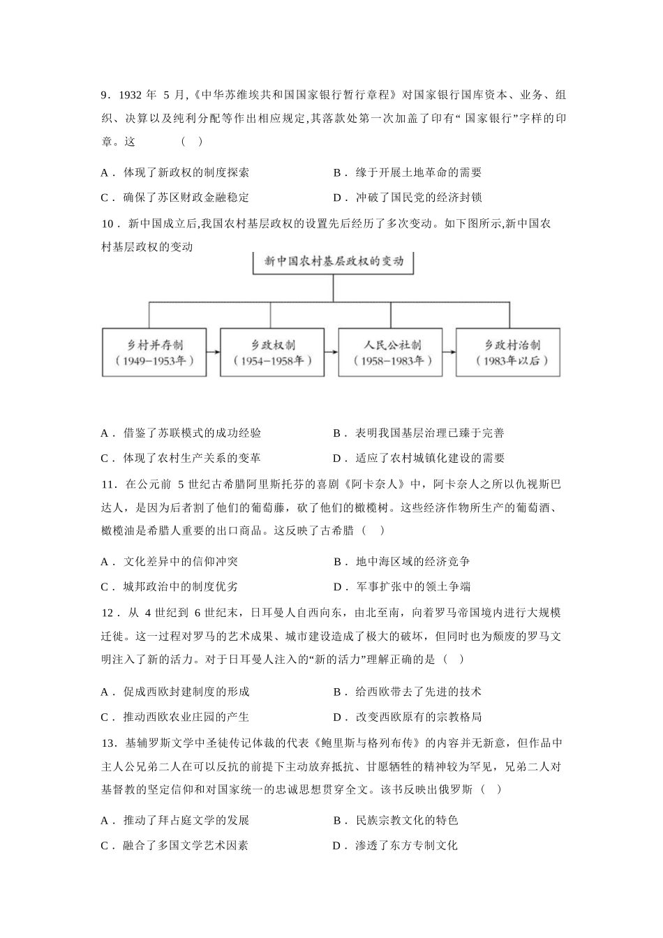 历史+答案江苏扬州中学2025-2026学年高二年级第二学期期中考试(4.20-4.22).docx_第3页