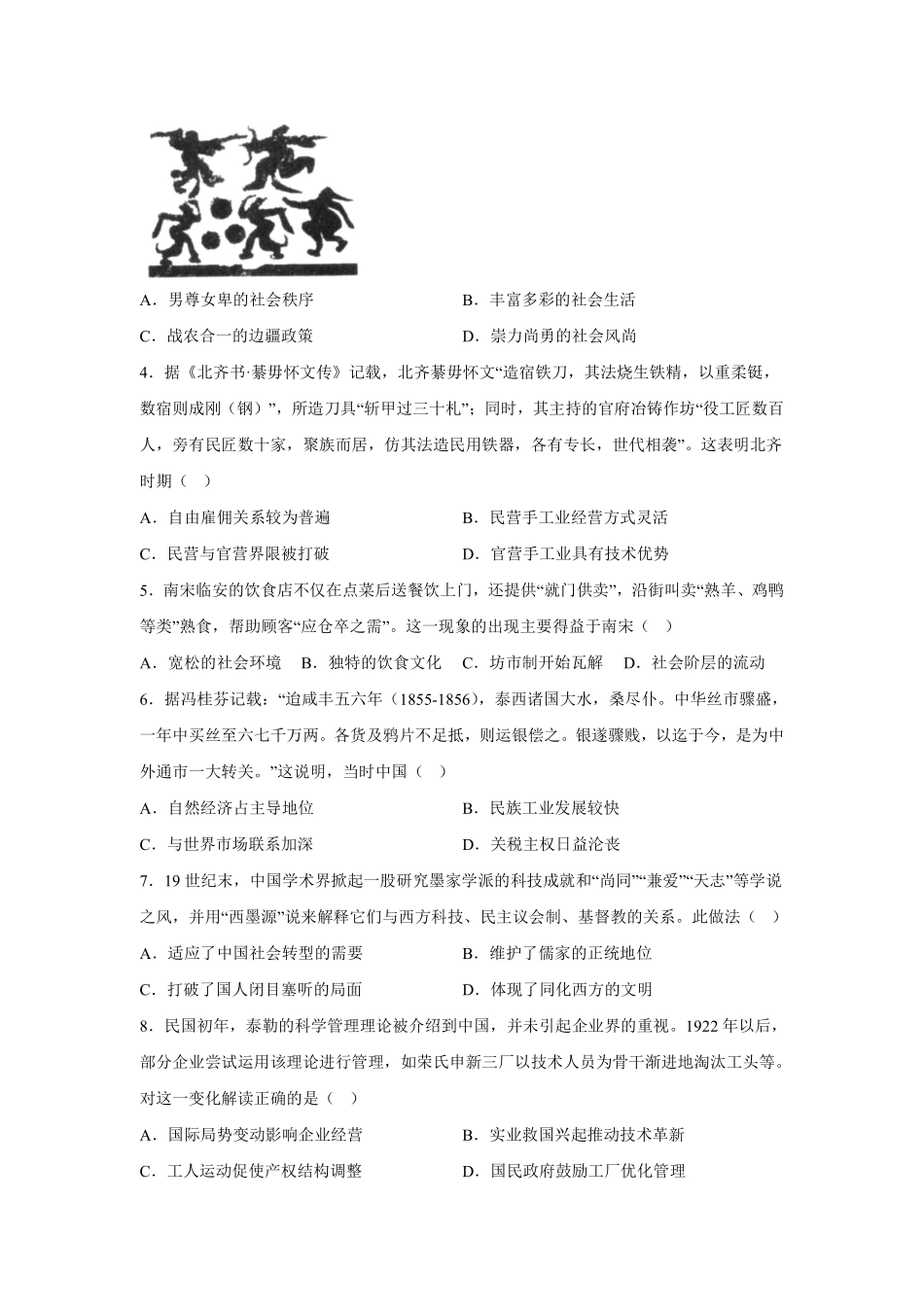 历史+答案江苏扬州中学2025-2026学年高二年级第二学期期中考试(4.20-4.22).pdf_第2页