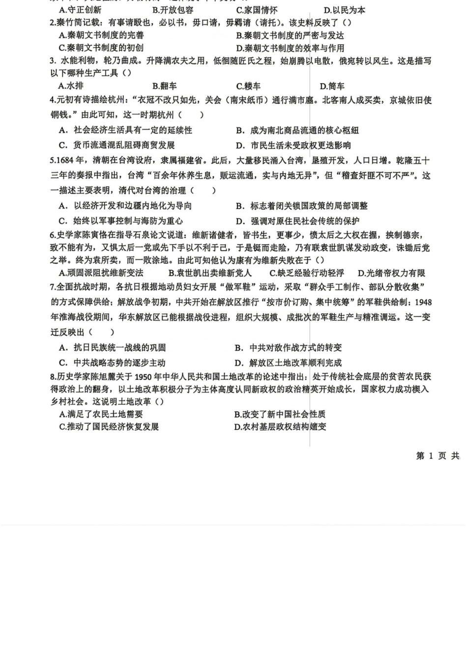 历史+答案江西五市十校2025-2026学年度下学期高三年级阶段性作业(4.29-4.30).docx_第1页