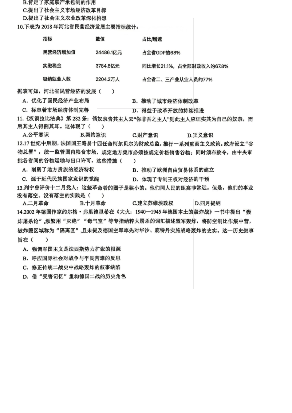 历史+答案江西五市十校2025-2026学年度下学期高三年级阶段性作业(4.29-4.30).docx_第2页