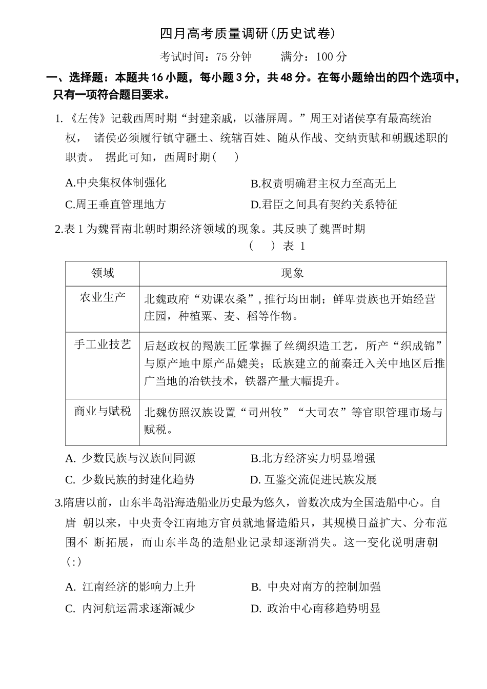 历史+答案辽宁朝阳地区多校联考2025-2026高三下4月高质量调研(朝阳高三二模)(4.21-4.22).docx_第1页