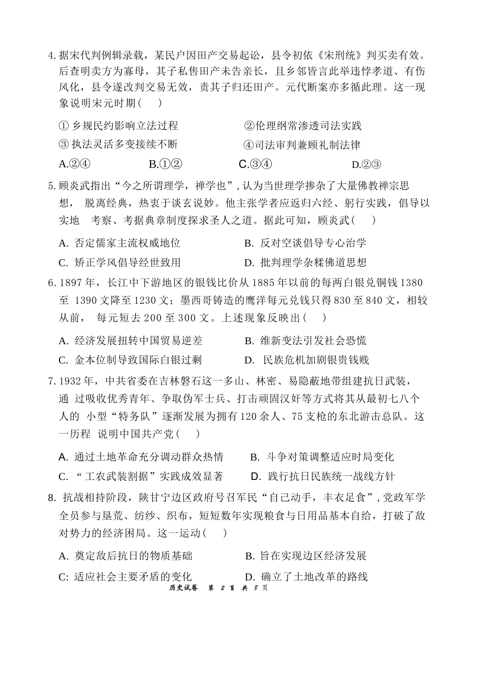 历史+答案辽宁朝阳地区多校联考2025-2026高三下4月高质量调研(朝阳高三二模)(4.21-4.22).docx_第2页