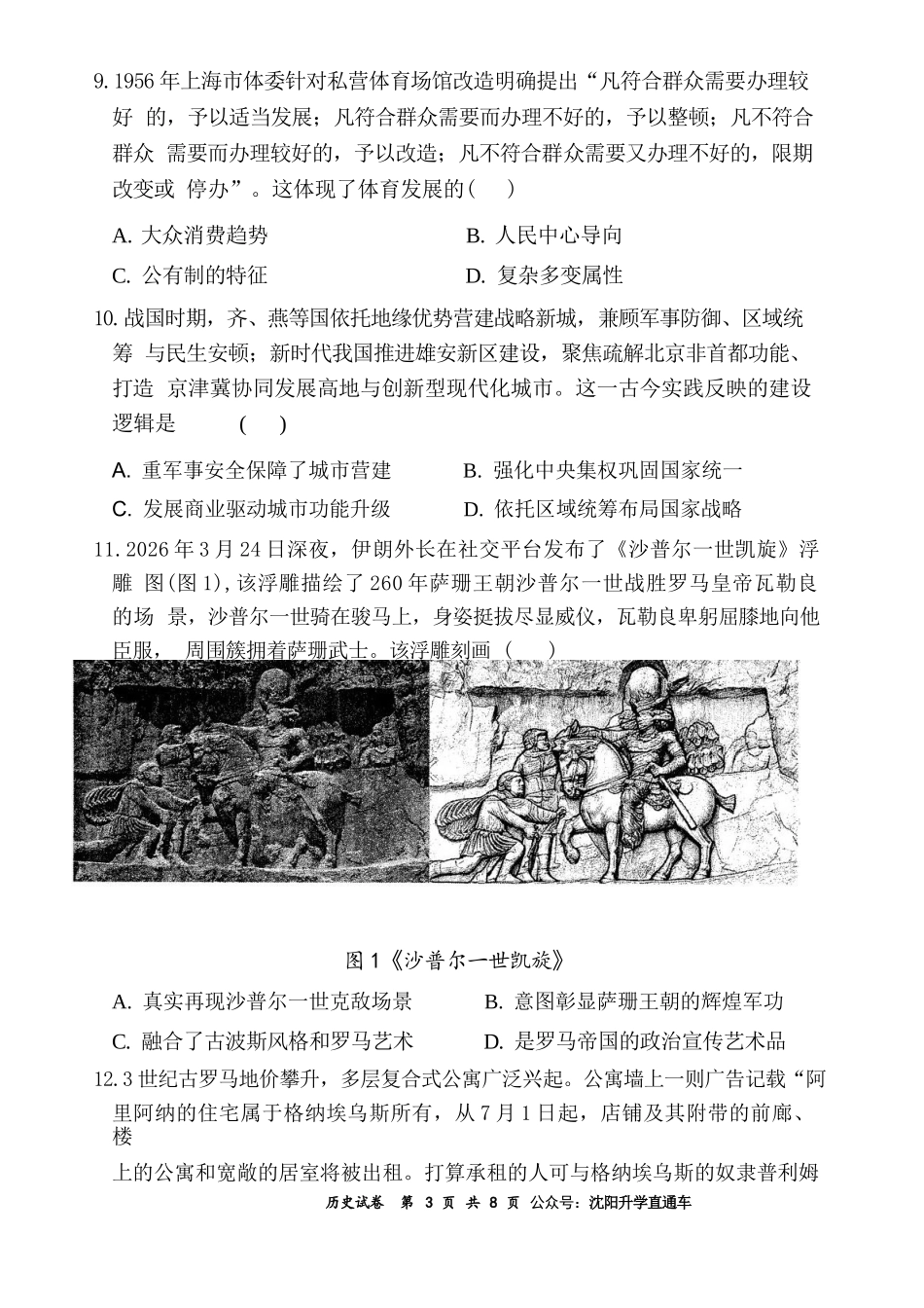 历史+答案辽宁朝阳地区多校联考2025-2026高三下4月高质量调研(朝阳高三二模)(4.21-4.22).docx_第3页