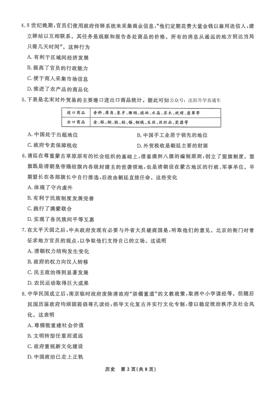 历史+答案辽宁名校联盟2026年高三年级5月份联合考试暨名校联盟二模考试(名校联盟二模)(5.7-5.8).pdf_第2页