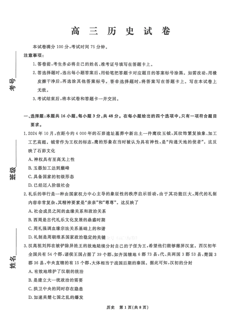 历史+答案辽宁名校联盟2026年高三年级二模考试(名校联盟二模)(5.7-5.8).pdf_第1页