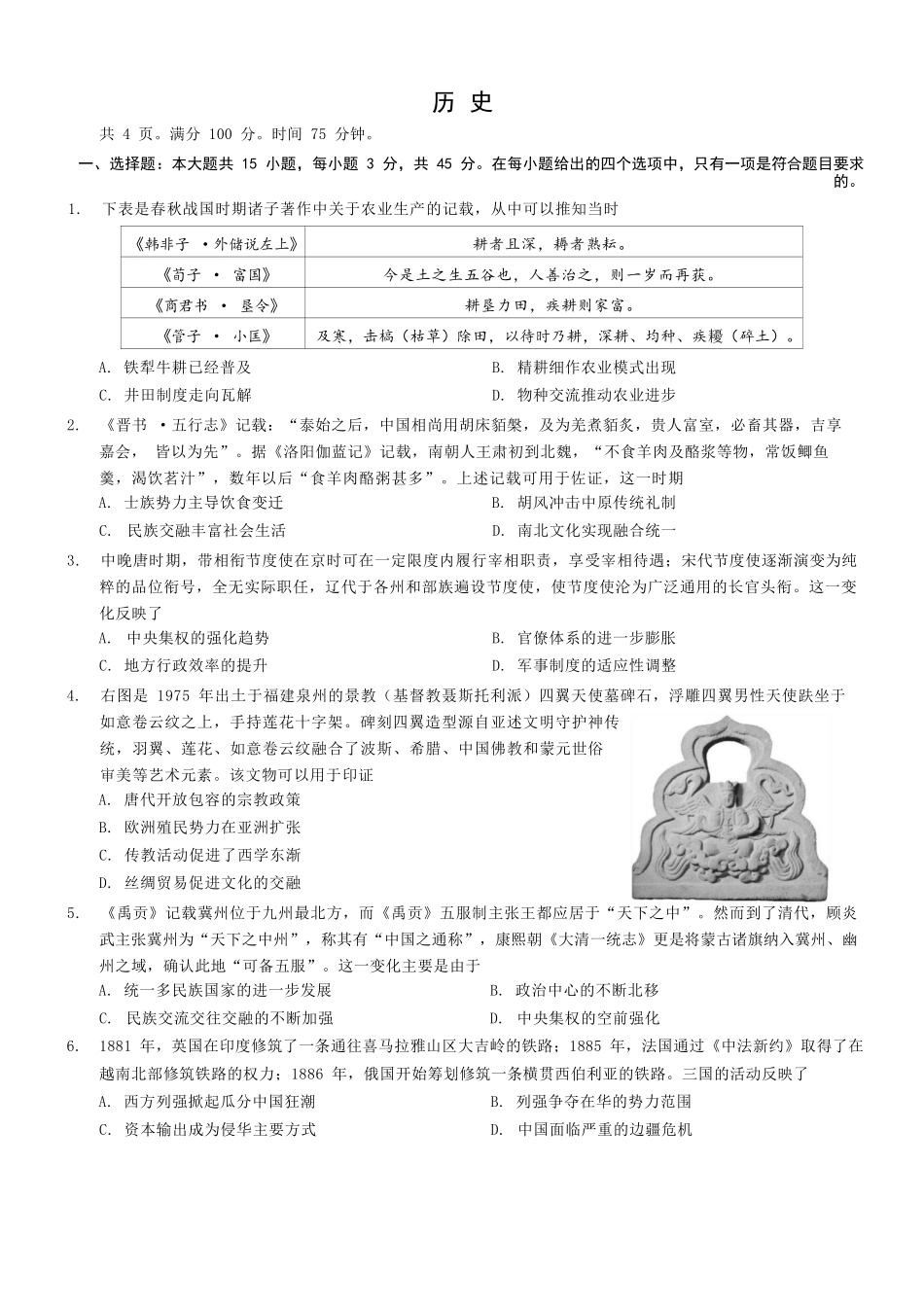 历史+答案重庆市康德教育2026年普通高等学校招生全国统一考试暨高三年级第三次诊断性考试(康德三诊)(5.14-5.15).docx_第1页