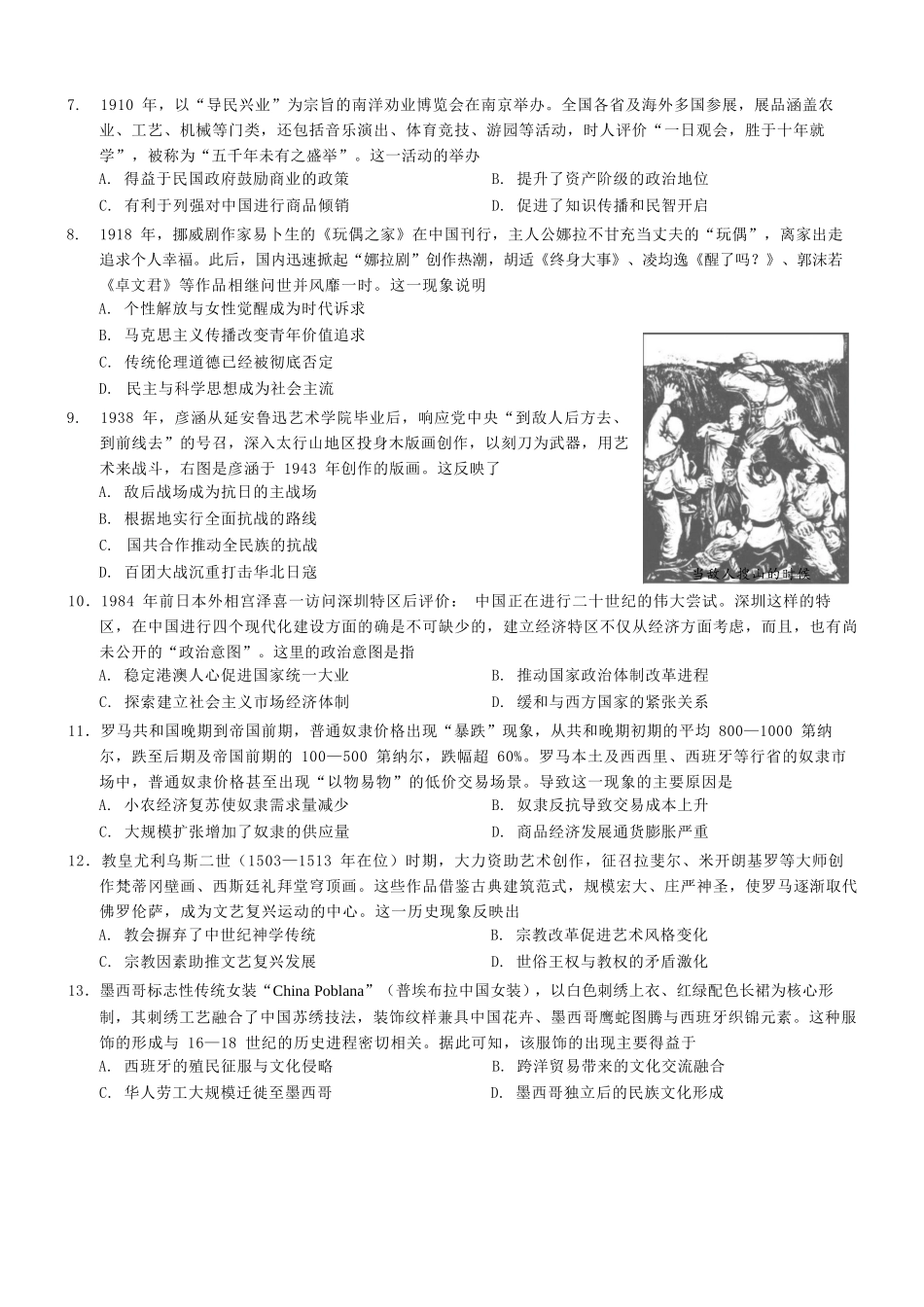 历史+答案重庆市康德教育2026年普通高等学校招生全国统一考试暨高三年级第三次诊断性考试(康德三诊)(5.14-5.15).docx_第2页