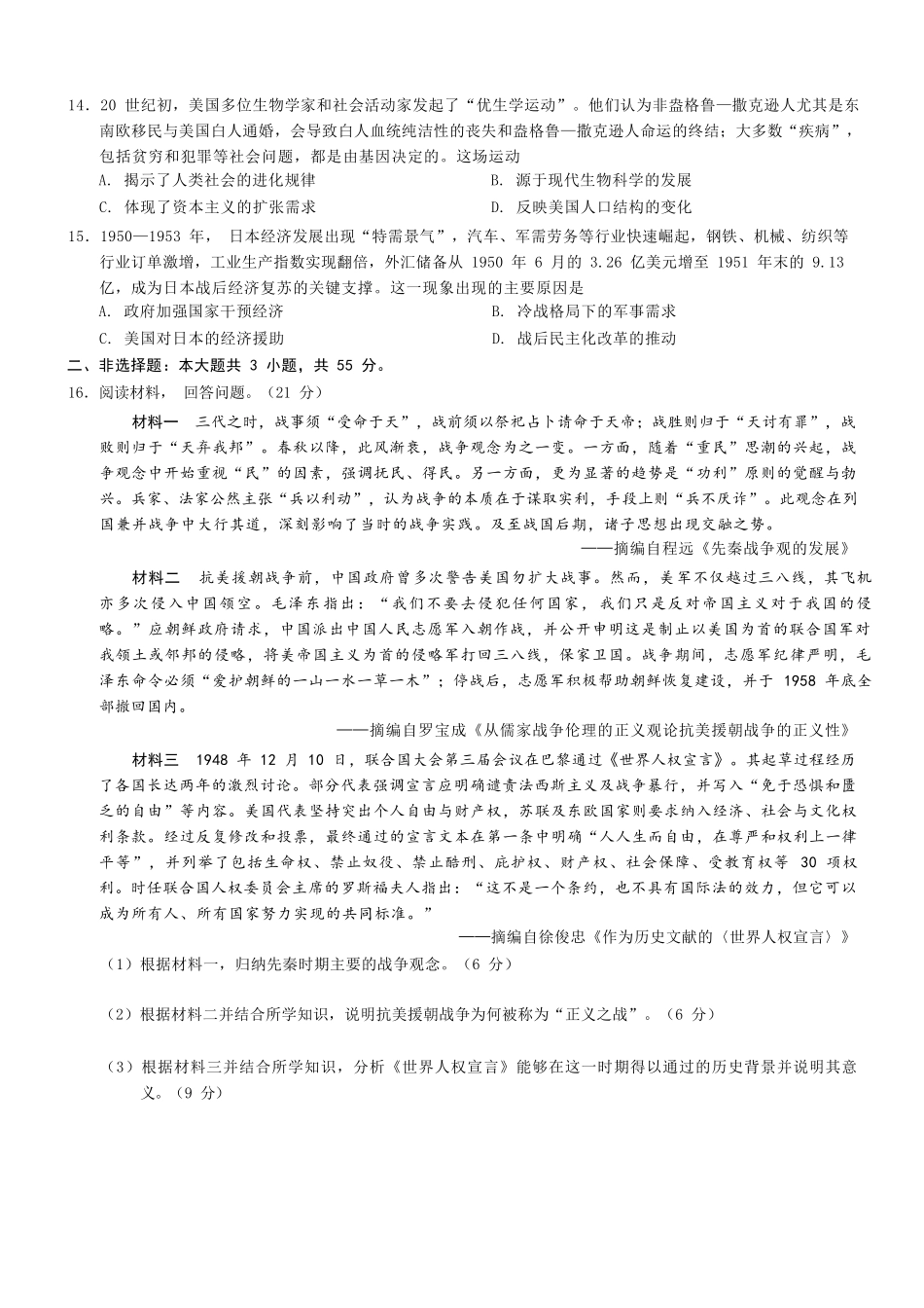 历史+答案重庆市康德教育2026年普通高等学校招生全国统一考试暨高三年级第三次诊断性考试(康德三诊)(5.14-5.15).docx_第3页