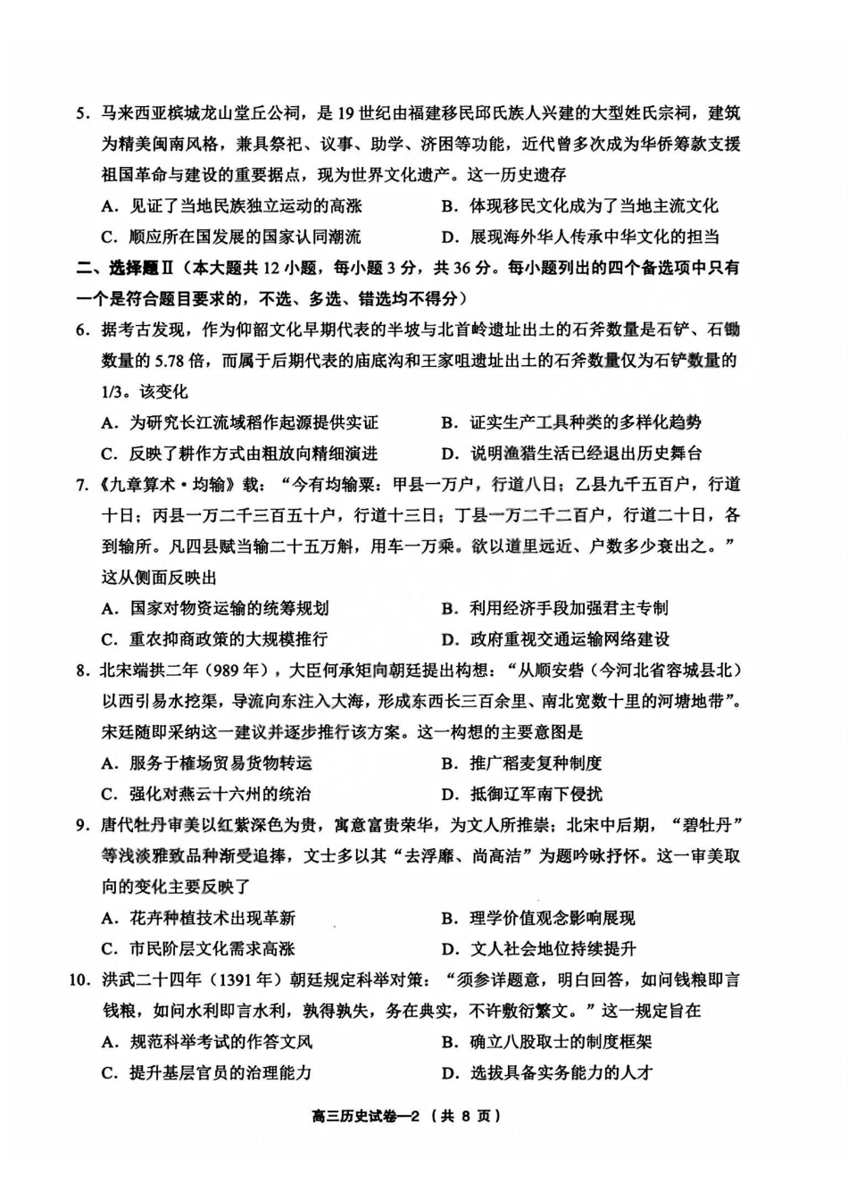 历史+答案浙江金华市义乌市、柯桥区2026年5月浙江普通高中适应性考试(义乌柯桥5月模拟)(5.7-5.9).pdf_第2页