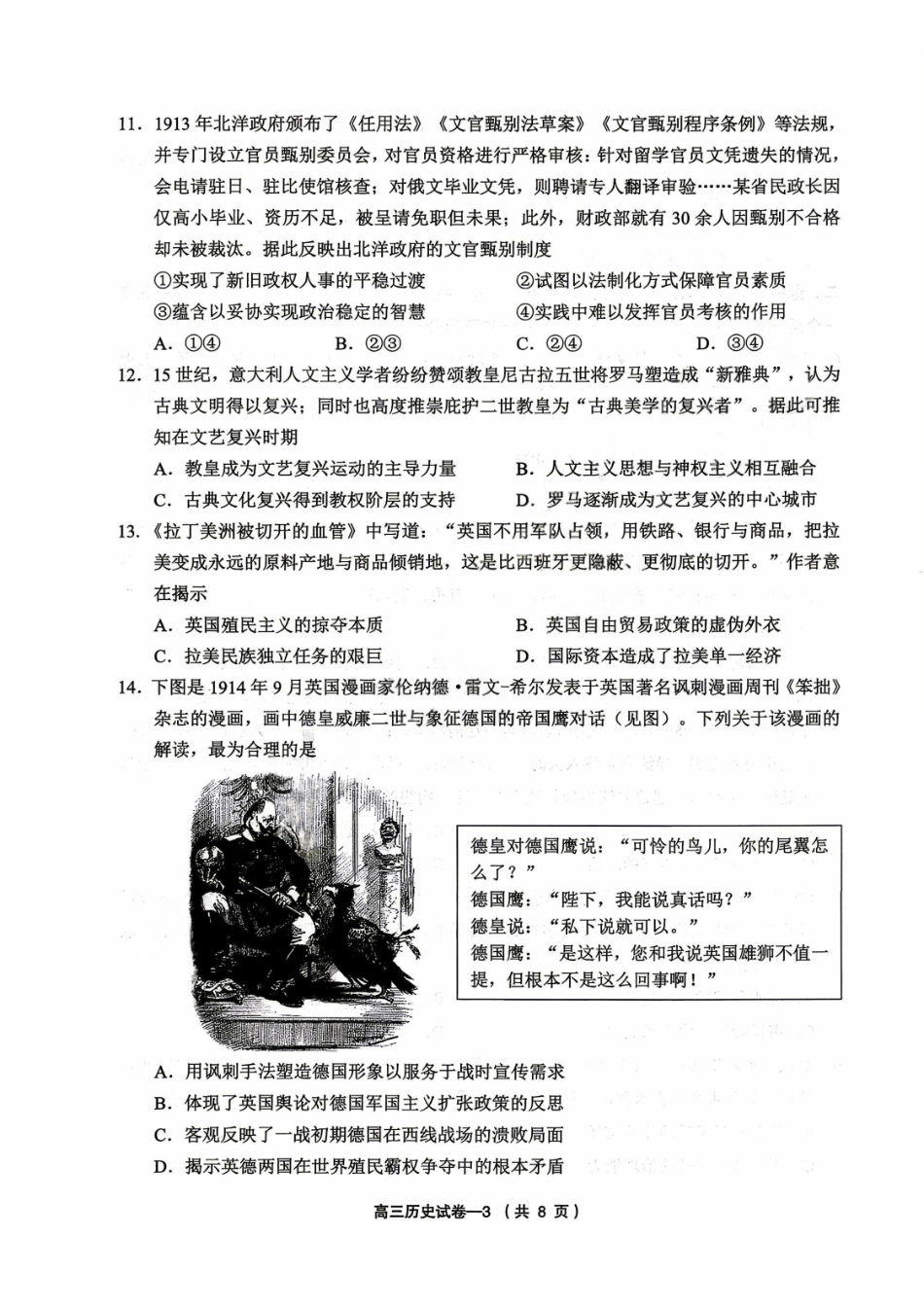历史+答案浙江金华市义乌市、柯桥区2026年5月浙江普通高中适应性考试(义乌柯桥5月模拟)(5.7-5.9).pdf_第3页