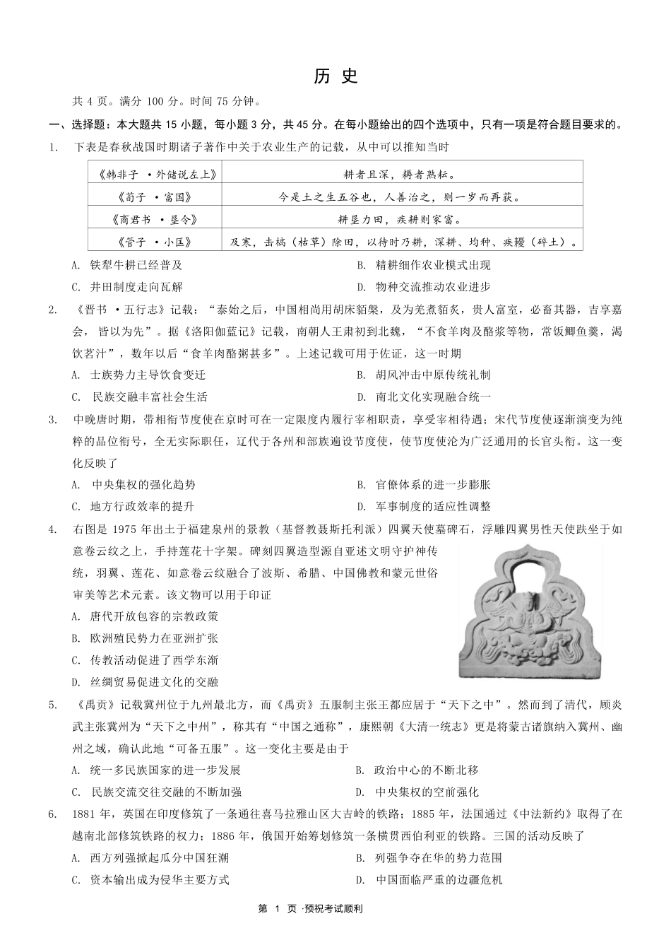 历史+答案重庆市康德教育2026年普通高等学校招生全国统一考试暨高三年级第三次诊断性考试(康德三诊)(5.14-5.15).pdf_第1页