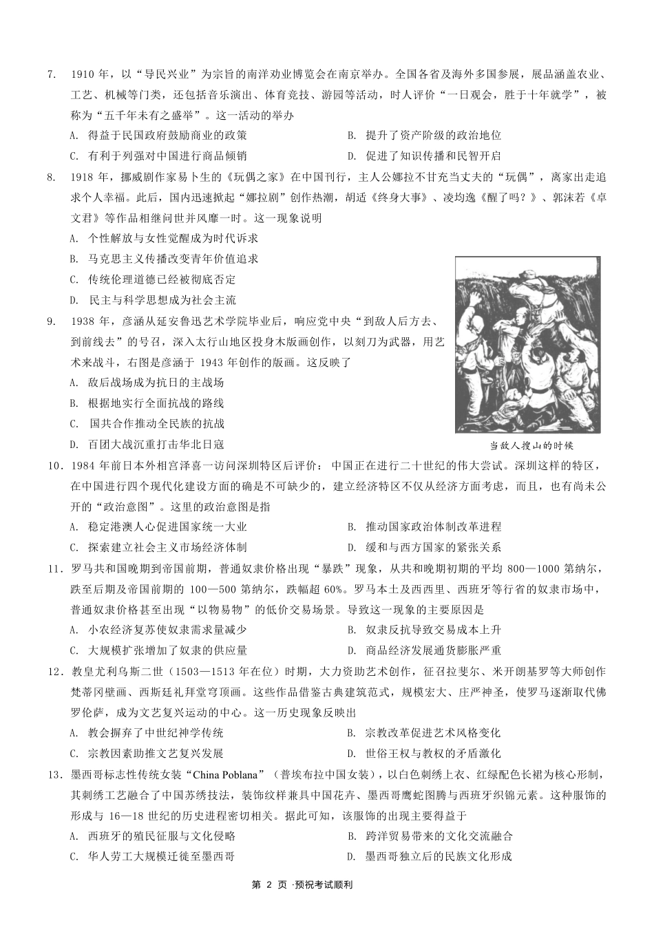 历史+答案重庆市康德教育2026年普通高等学校招生全国统一考试暨高三年级第三次诊断性考试(康德三诊)(5.14-5.15).pdf_第2页