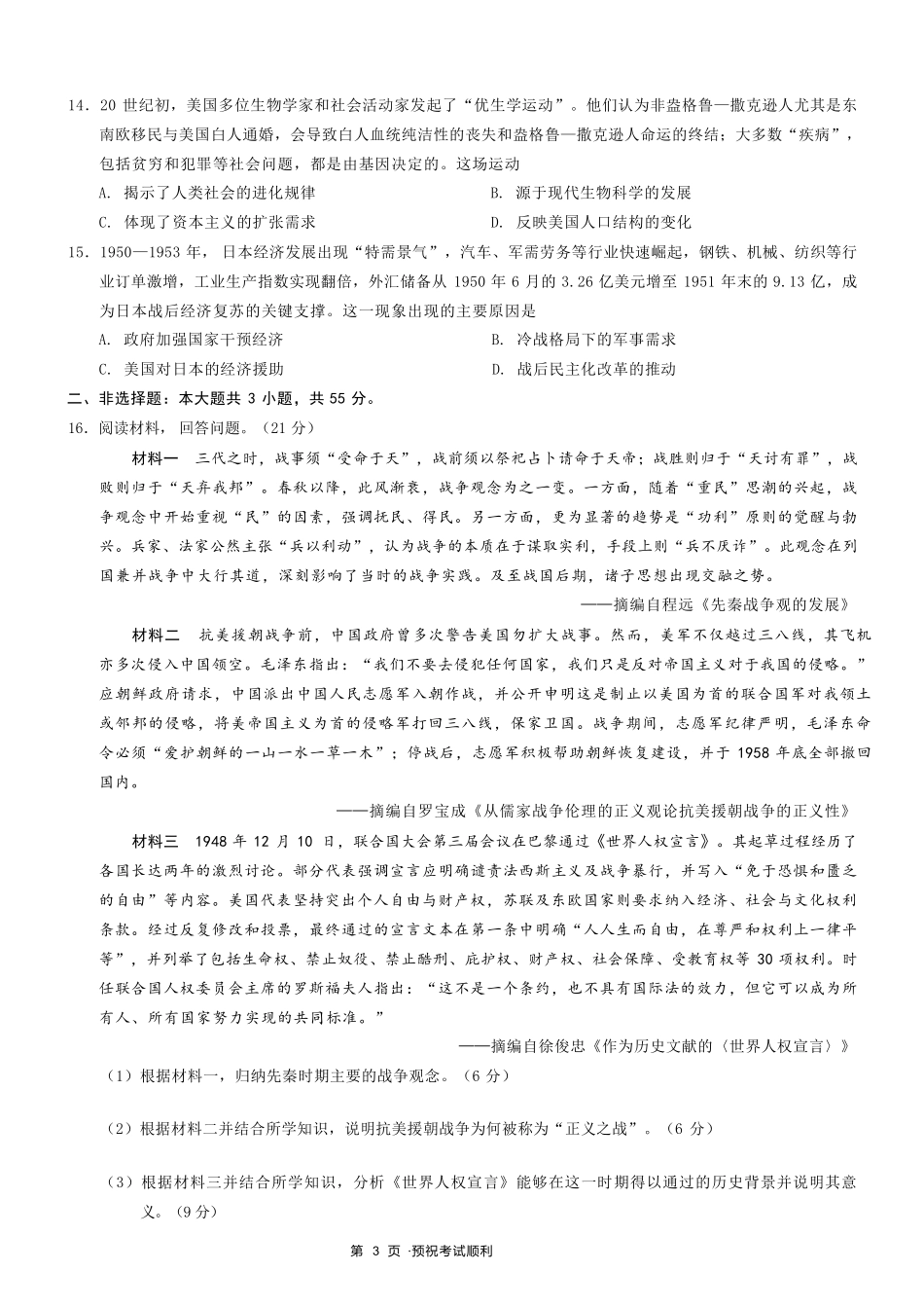 历史+答案重庆市康德教育2026年普通高等学校招生全国统一考试暨高三年级第三次诊断性考试(康德三诊)(5.14-5.15).pdf_第3页