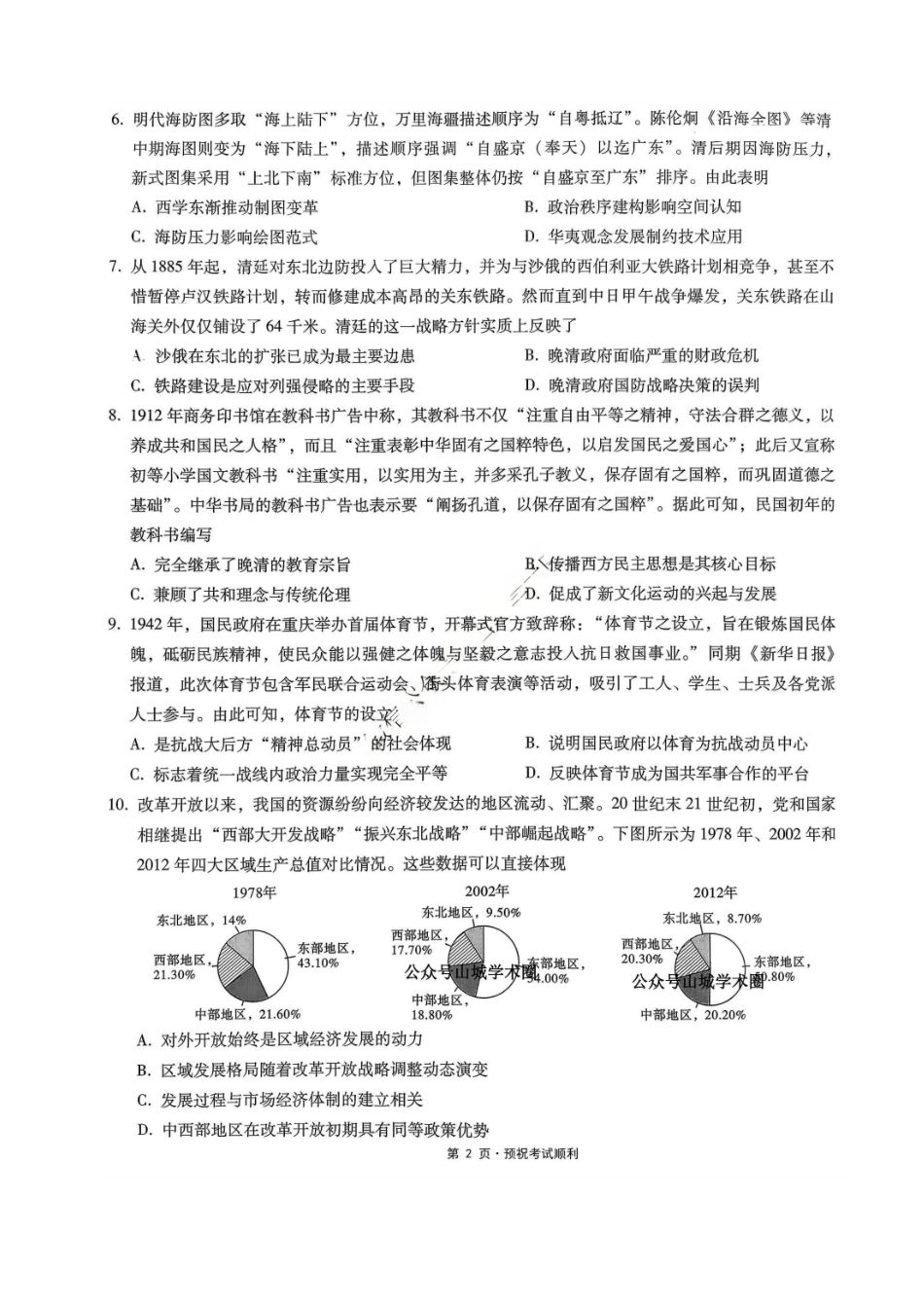 历史+答案重庆市重庆巴蜀中学2026届高三年级5月高考适应性月考(九)(5.10-5.12).pdf_第2页
