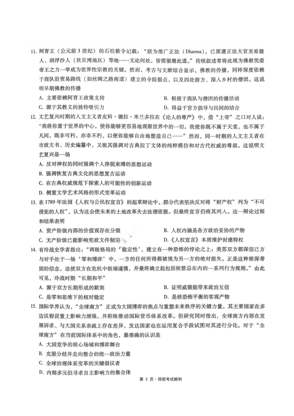 历史+答案重庆市重庆巴蜀中学2026届高三年级5月高考适应性月考(九)(5.10-5.12).pdf_第3页