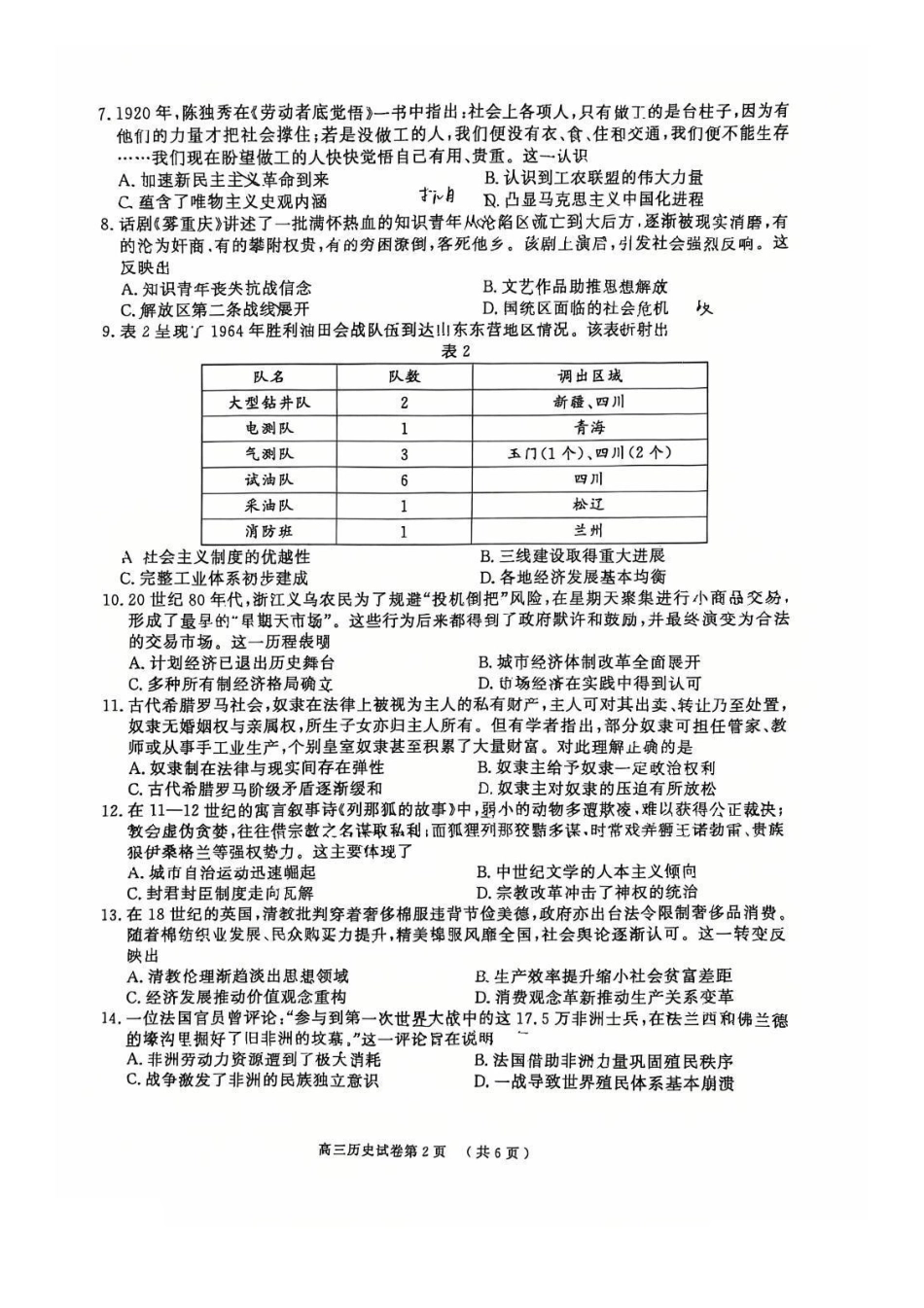 历史+官方参考答案江苏南京市、盐城市2026届高三年级第二次模拟考试(南京盐城高三二模)(5.6-5.8).pdf_第2页