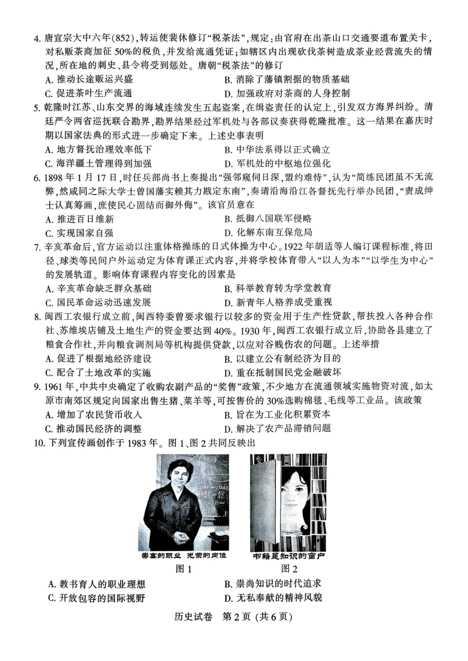历史+官方参考答案江苏南通、徐州、扬州、连云港、淮安、台州、宿迁苏北七市2026届高三年级第三次调研测试(南通苏北七市高三二模)(5.6-5.8).pdf_第2页