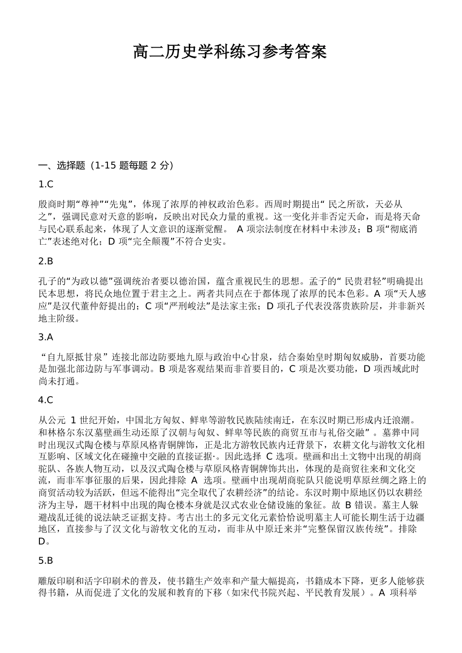 历史2025-2026学年度第二学期高二年级期中联考(1).docx_第1页