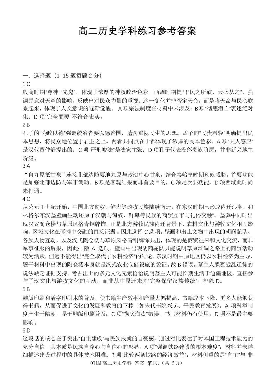 历史2025-2026学年度第二学期高二年级期中联考(1).pdf_第1页