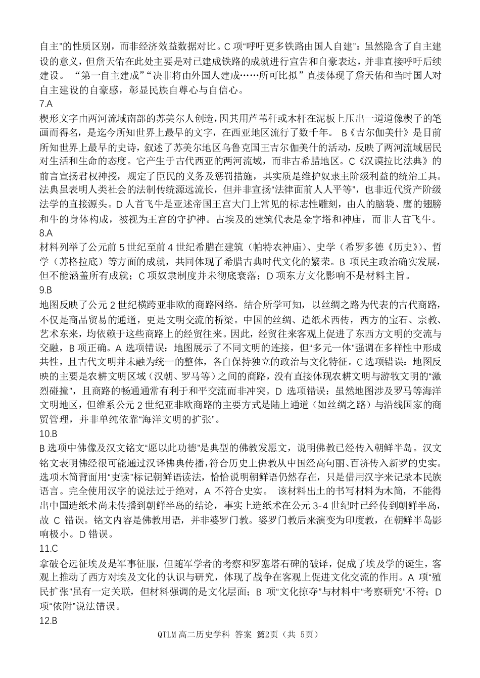 历史2025-2026学年度第二学期高二年级期中联考(1).pdf_第2页