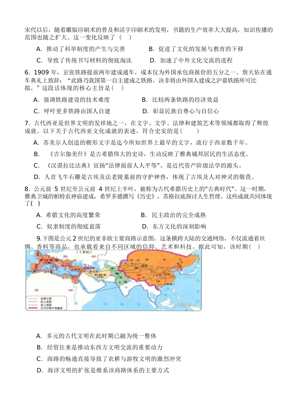 历史2025-2026学年度第二学期高二年级期中联考.docx_第3页