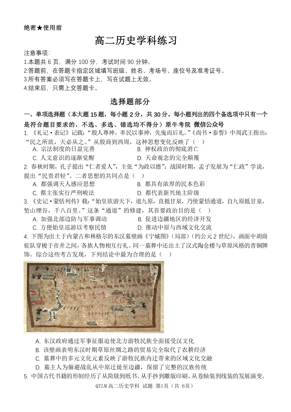 历史2025-2026学年度第二学期高二年级期中联考.pdf_第1页