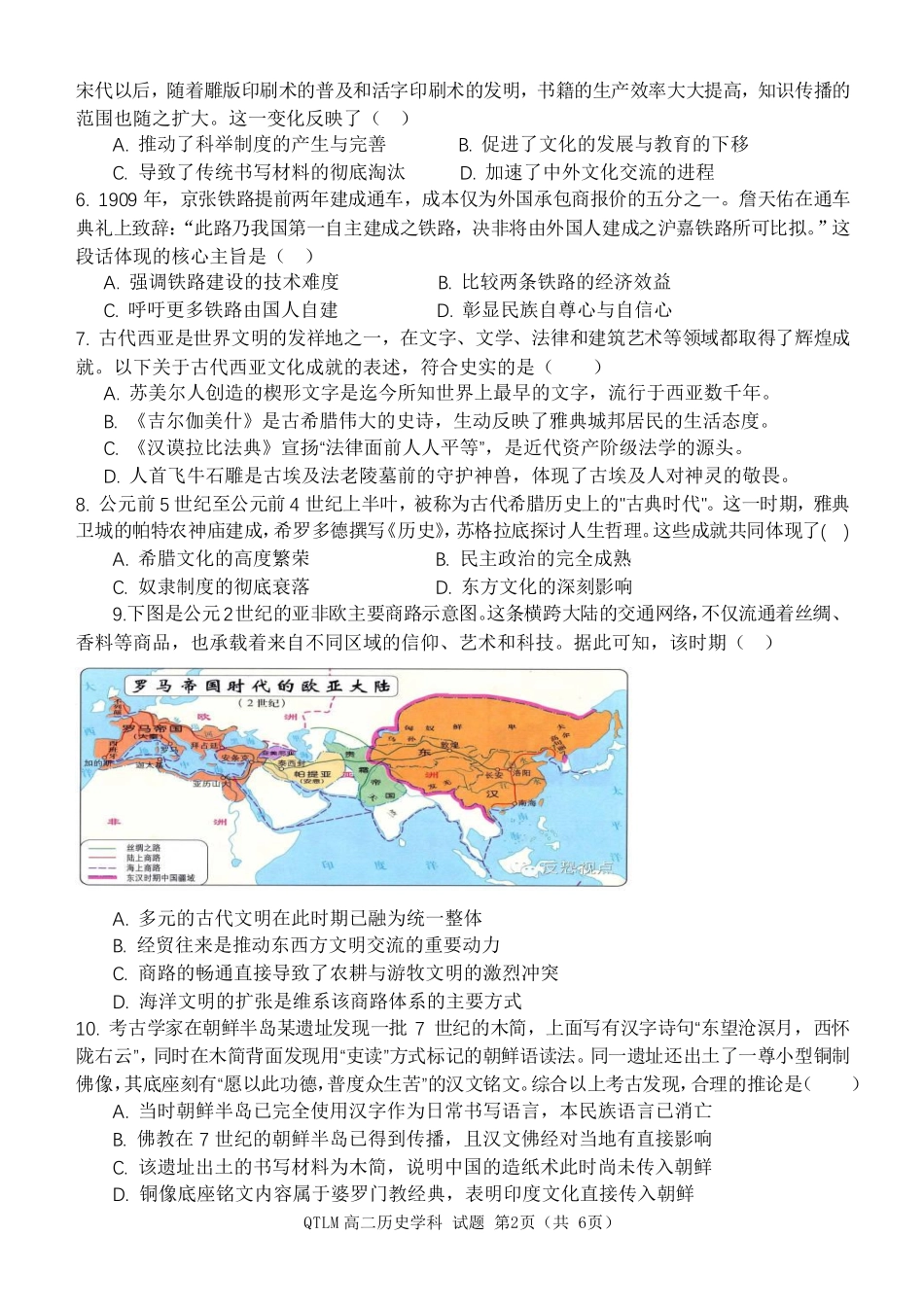 历史2025-2026学年度第二学期高二年级期中联考.pdf_第2页