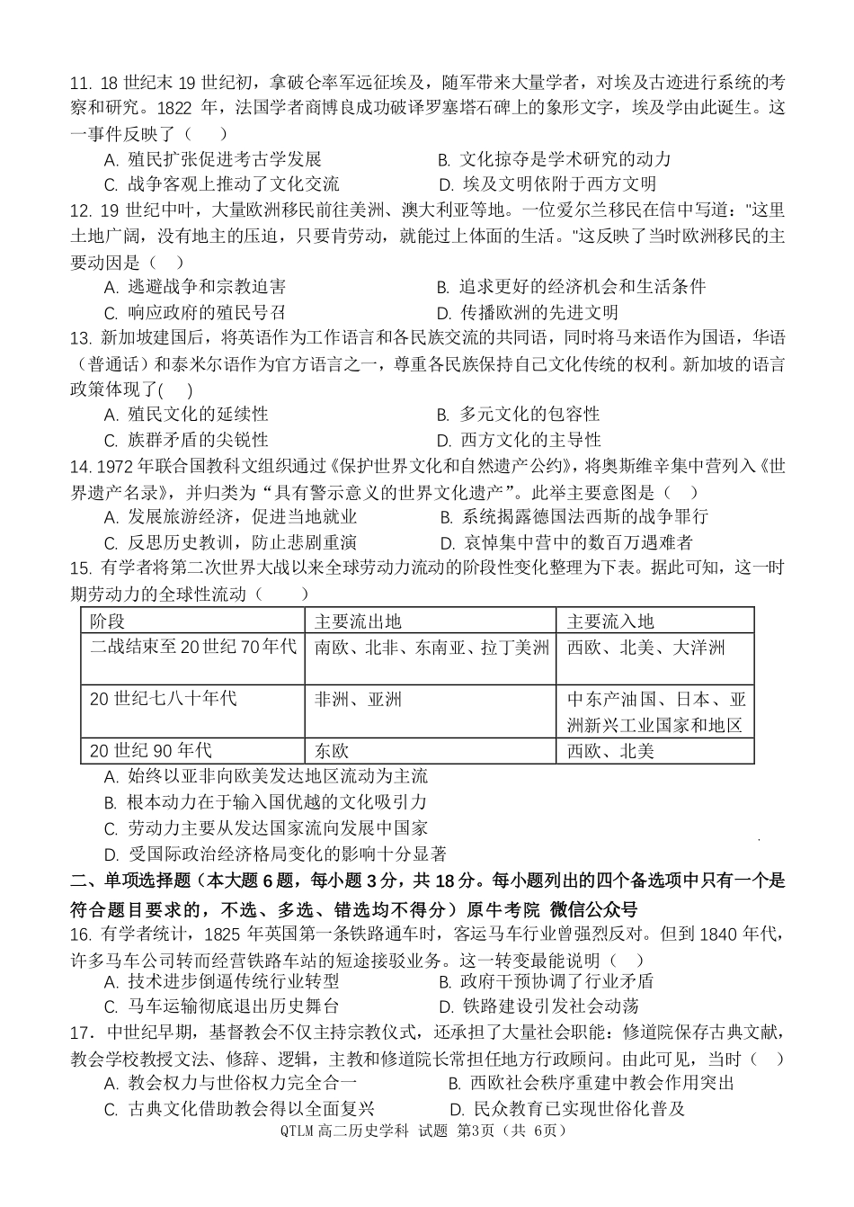 历史2025-2026学年度第二学期高二年级期中联考.pdf_第3页