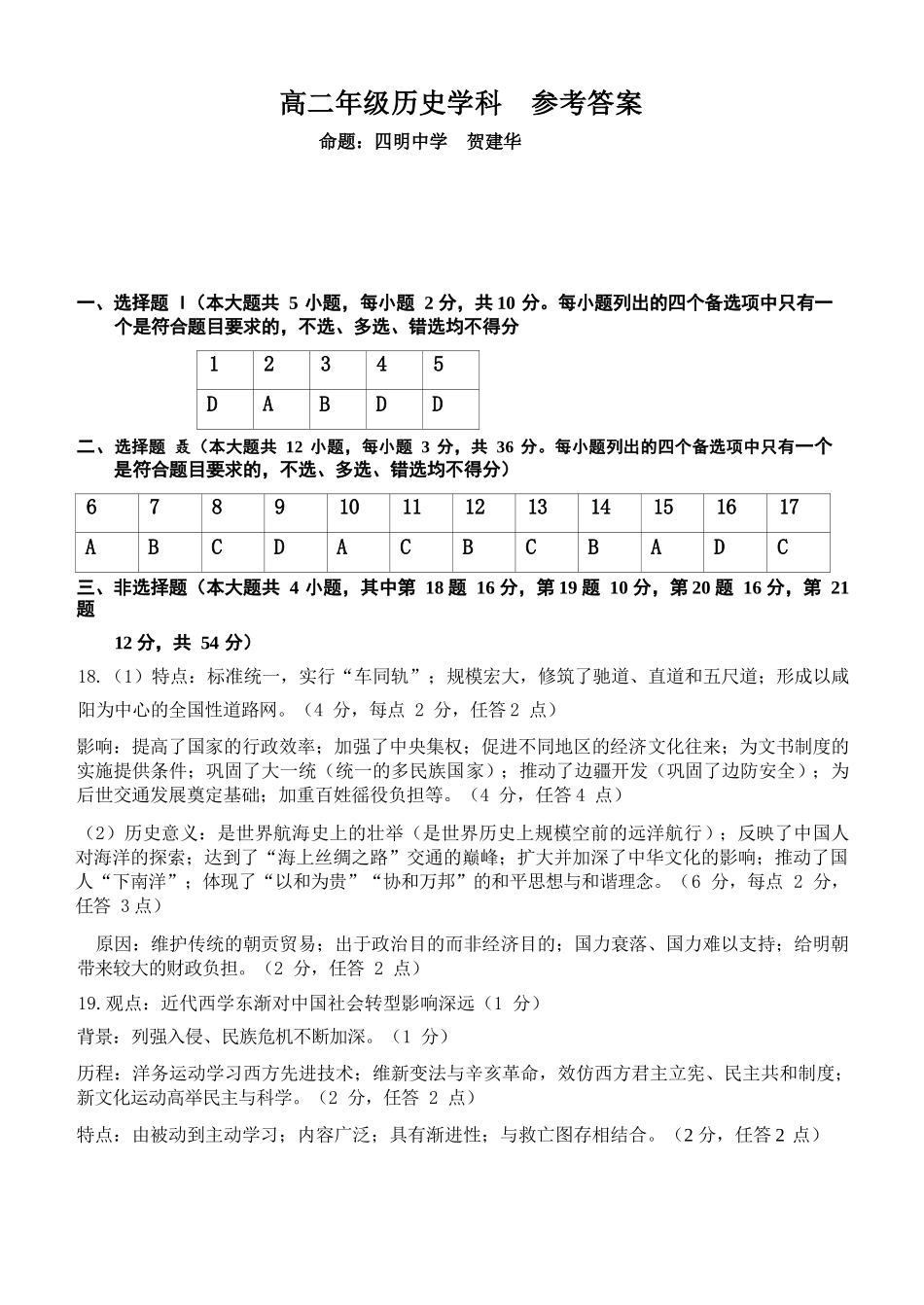 历史2025-2026学年度高二年级第二(下)学期期中联考(4.22-4.24)(1).docx_第1页