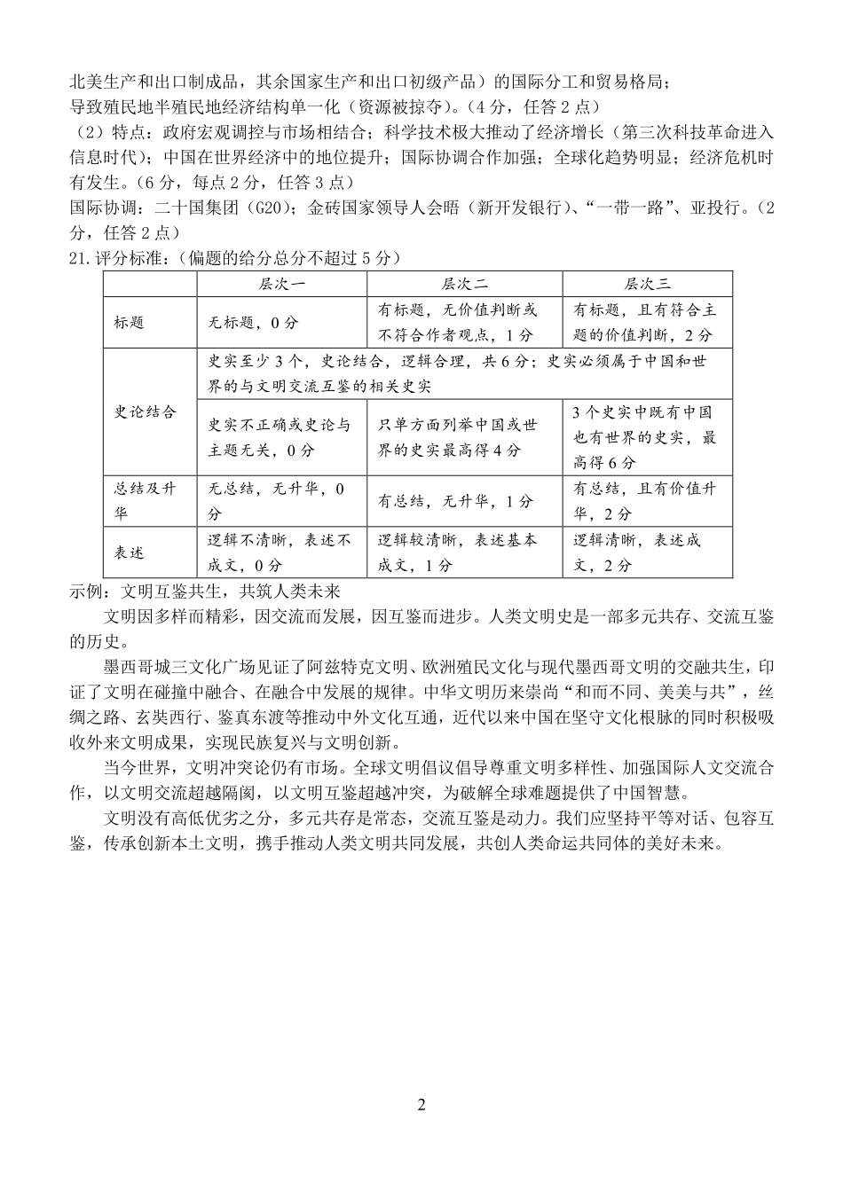 历史2025-2026学年度高二年级第二(下)学期期中联考(4.22-4.24)(1).pdf_第2页
