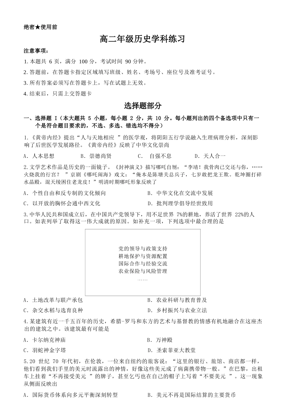 历史2025-2026学年度高二年级第二(下)学期期中联考(4.22-4.24).docx_第1页