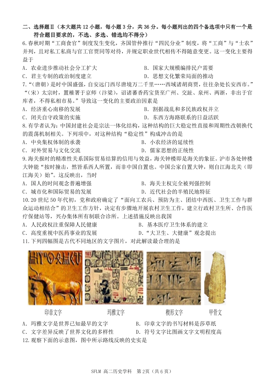 历史2025-2026学年度高二年级第二(下)学期期中联考(4.22-4.24).pdf_第2页