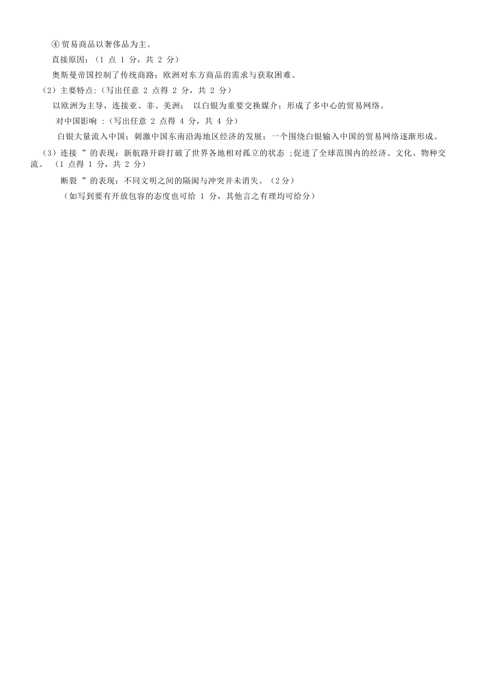 历史2025-2026学年度高一年级第二(下)学期期中联考(4.22-4.24)(1).docx_第2页