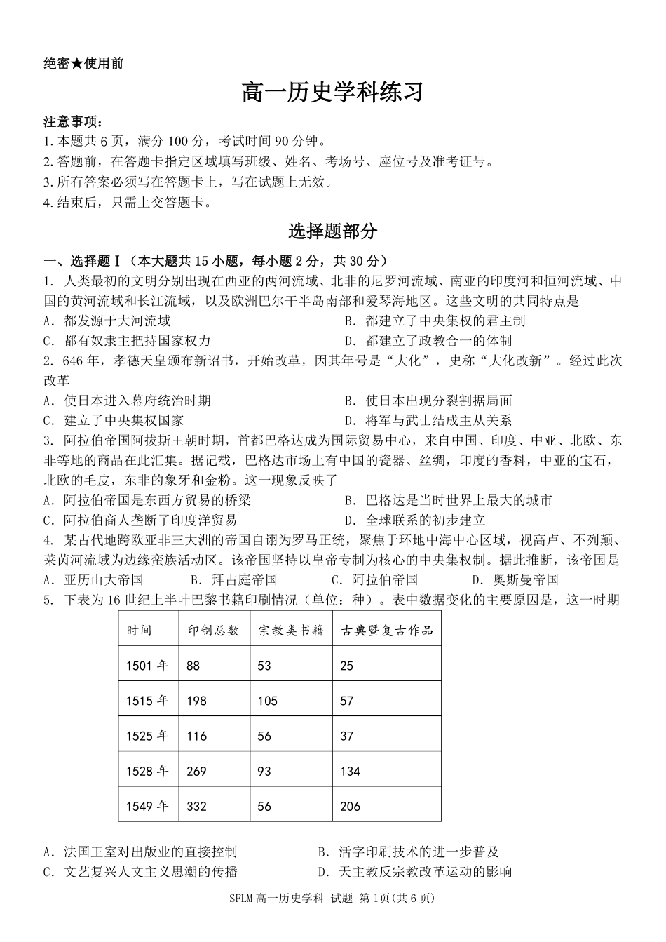 历史2025-2026学年度高一年级第二(下)学期期中联考(4.22-4.24).pdf_第1页