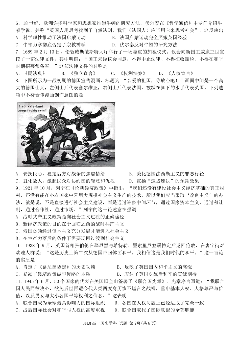 历史2025-2026学年度高一年级第二(下)学期期中联考(4.22-4.24).pdf_第2页