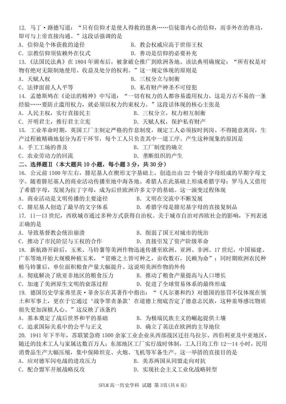 历史2025-2026学年度高一年级第二(下)学期期中联考(4.22-4.24).pdf_第3页