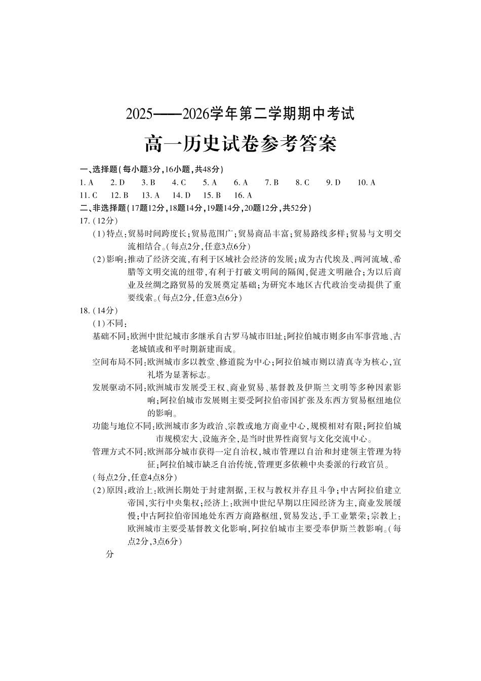 历史2025-2026学年高一年级下学期期中考试联考(1).pdf_第1页