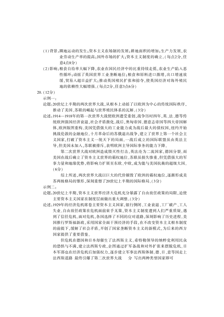 历史2025-2026学年高一年级下学期期中考试联考(1).pdf_第2页