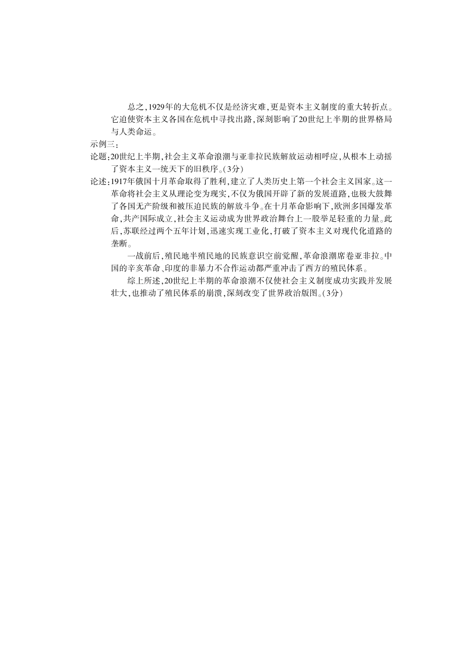 历史2025-2026学年高一年级下学期期中考试联考(1).pdf_第3页