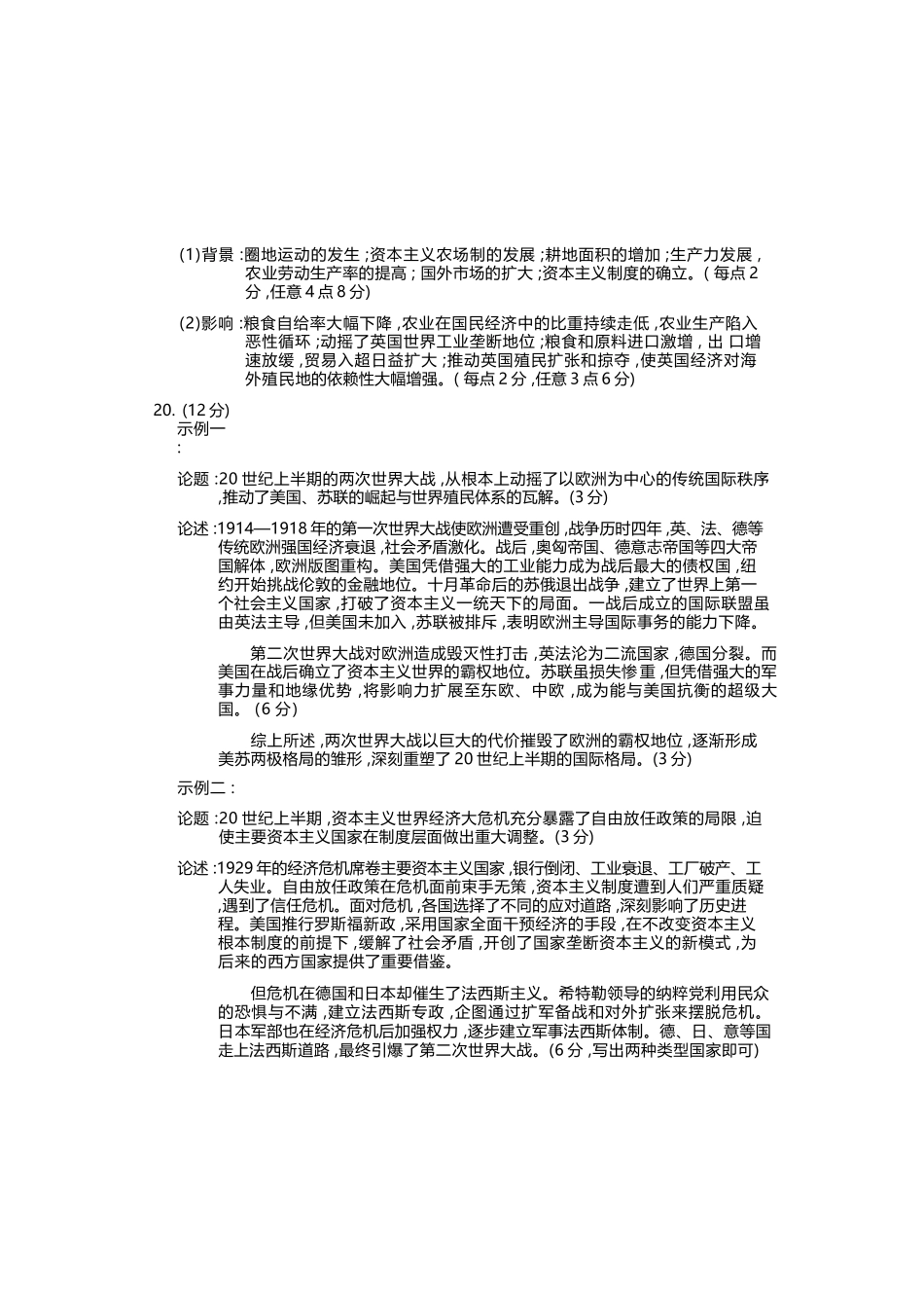 历史2025-2026学年高一年级下学期期中考试联考.docx_第2页