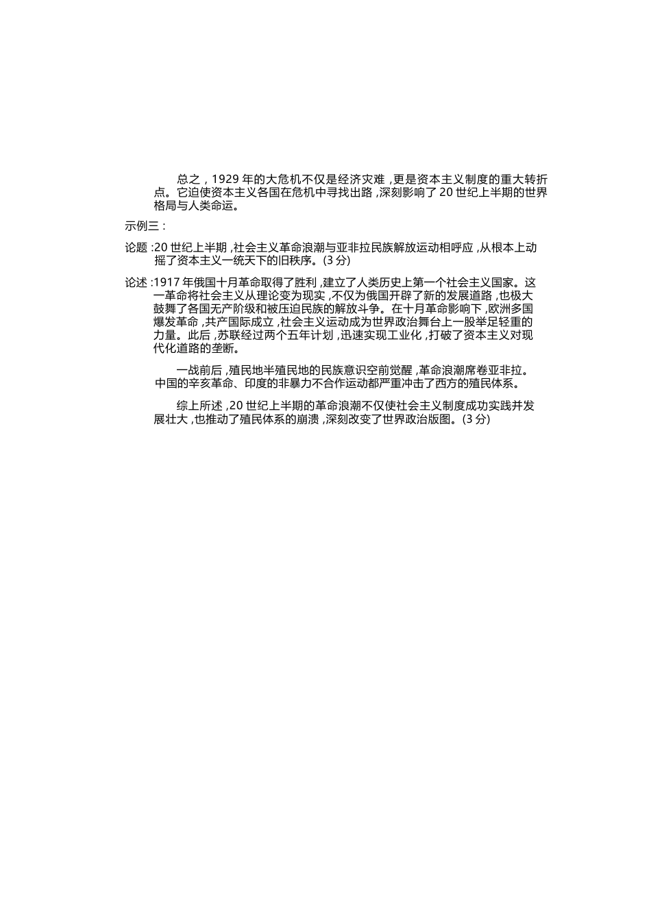 历史2025-2026学年高一年级下学期期中考试联考.docx_第3页
