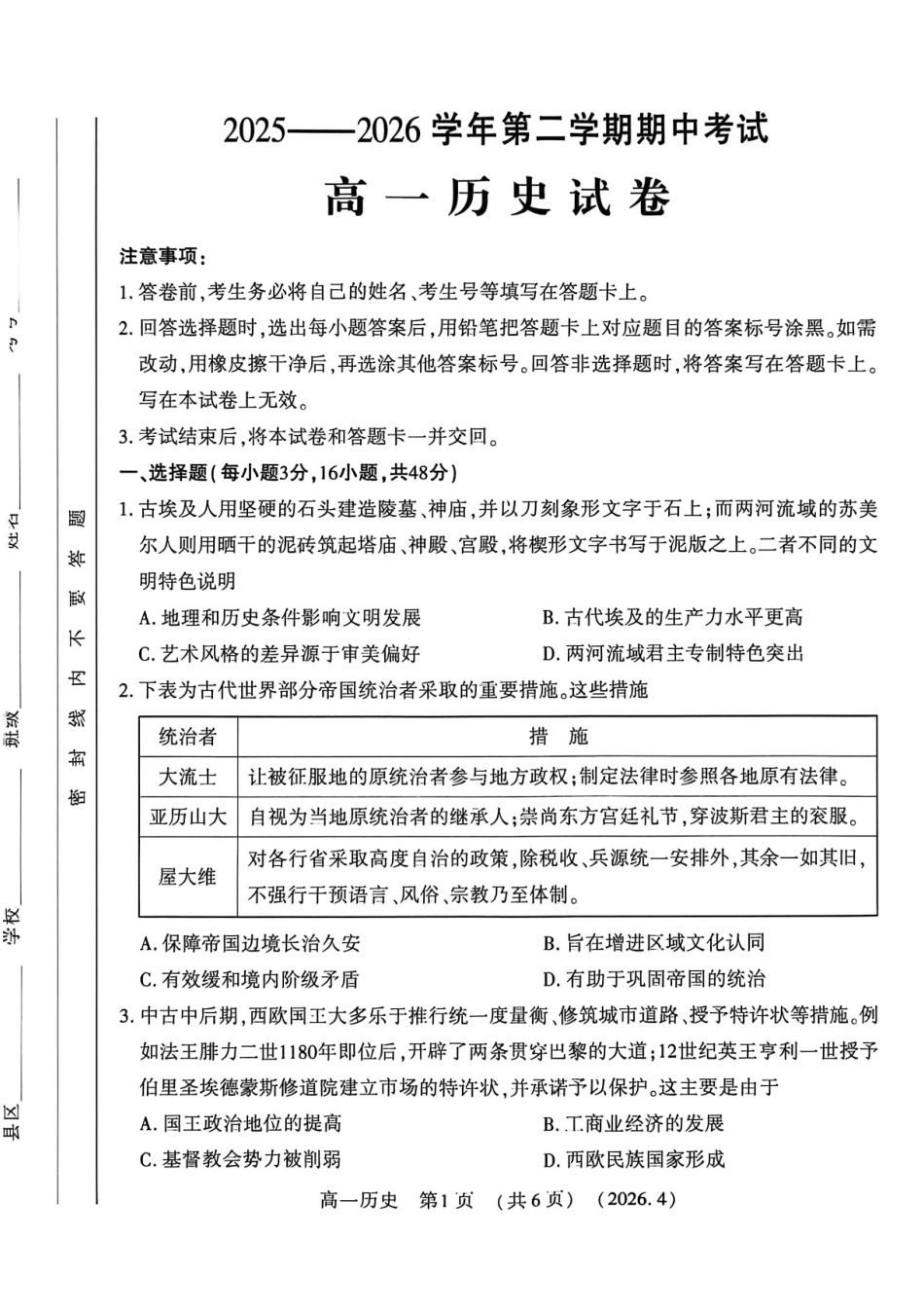 历史2025-2026学年高一年级下学期期中考试联考.pdf_第1页