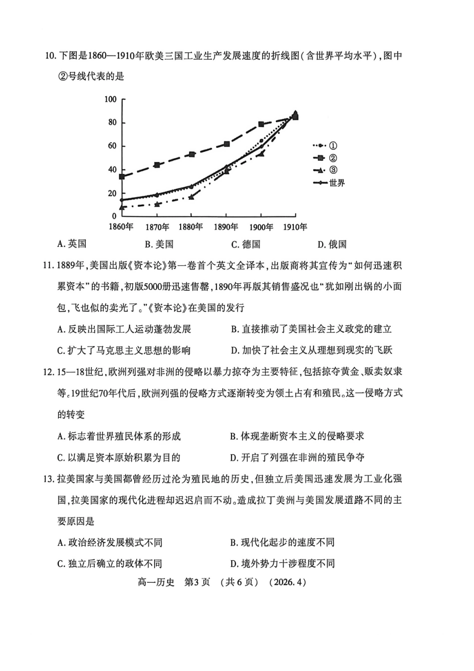 历史2025-2026学年高一年级下学期期中考试联考.pdf_第3页